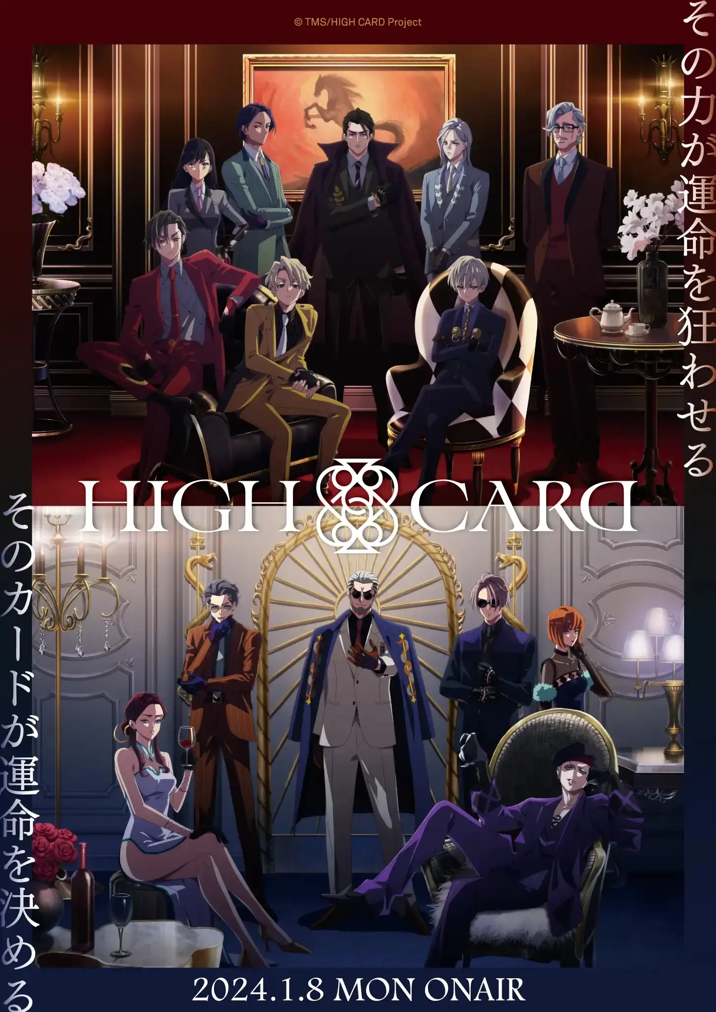 HIGH CARD season2/HIGH CARD 至高之牌（第2期）