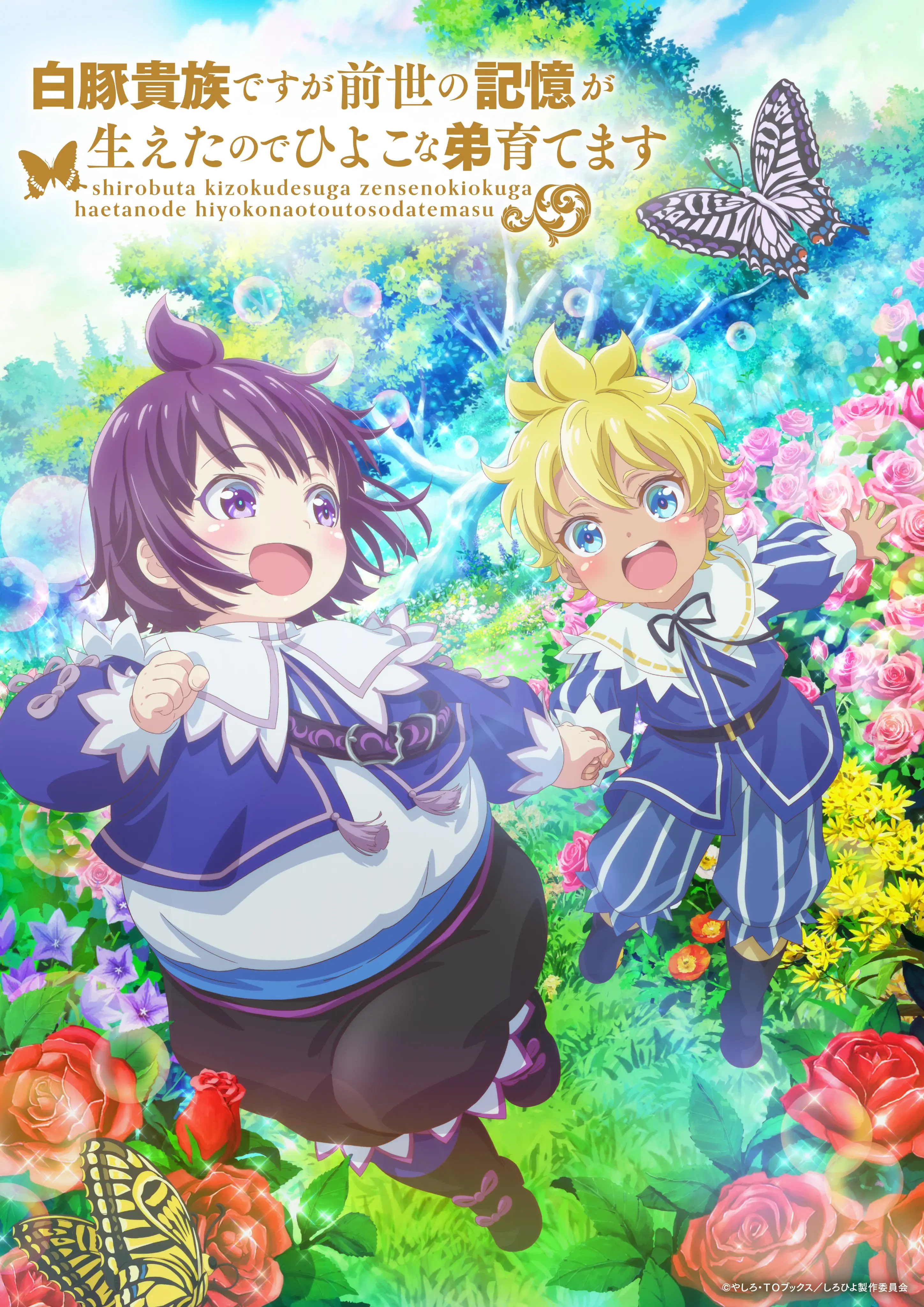 虽然我是白豚贵族,但因为我有前世的记忆,所以我在养育弱小的弟弟 虽然我是白豚贵族,但因为我有前世的记忆,所以我在养育弱小的弟弟