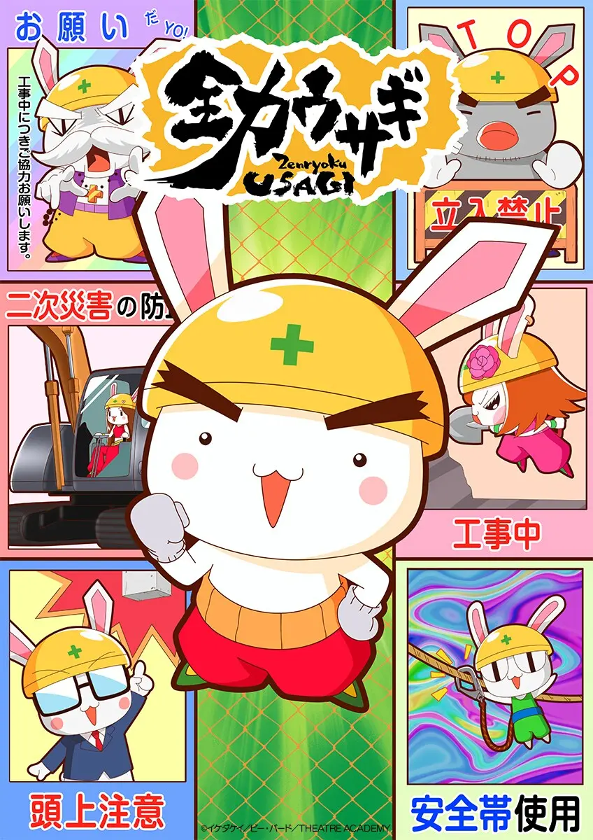 全力兔 第2期(第2作) 全力兔 第2期(第2作)