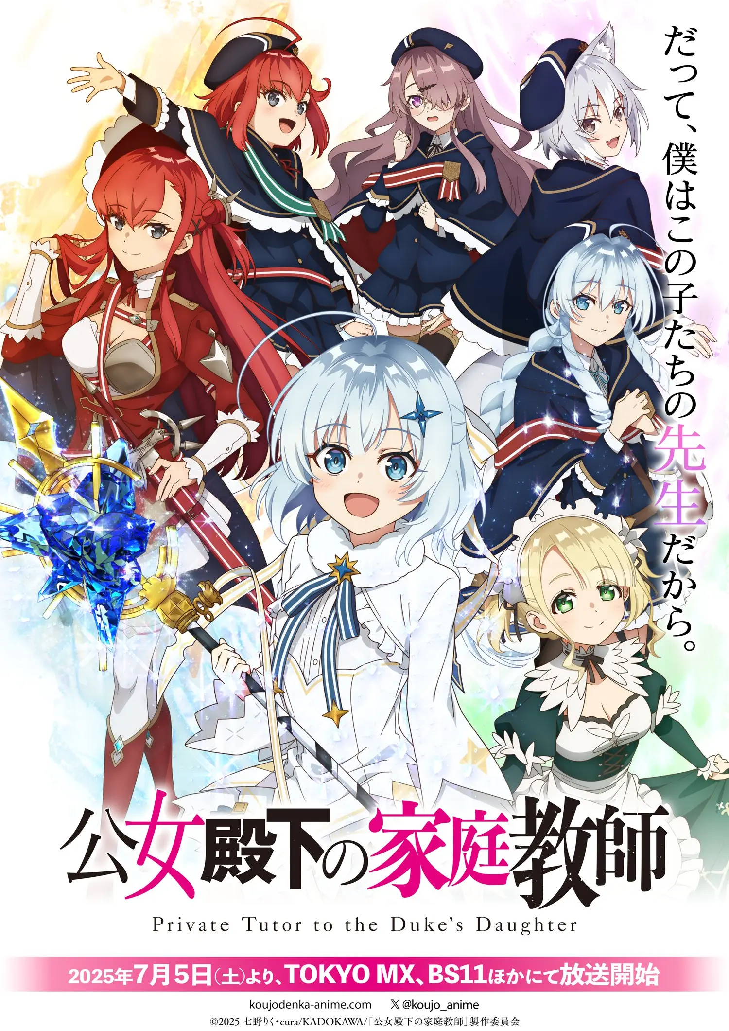 [2025.7]公女殿下的家庭教师