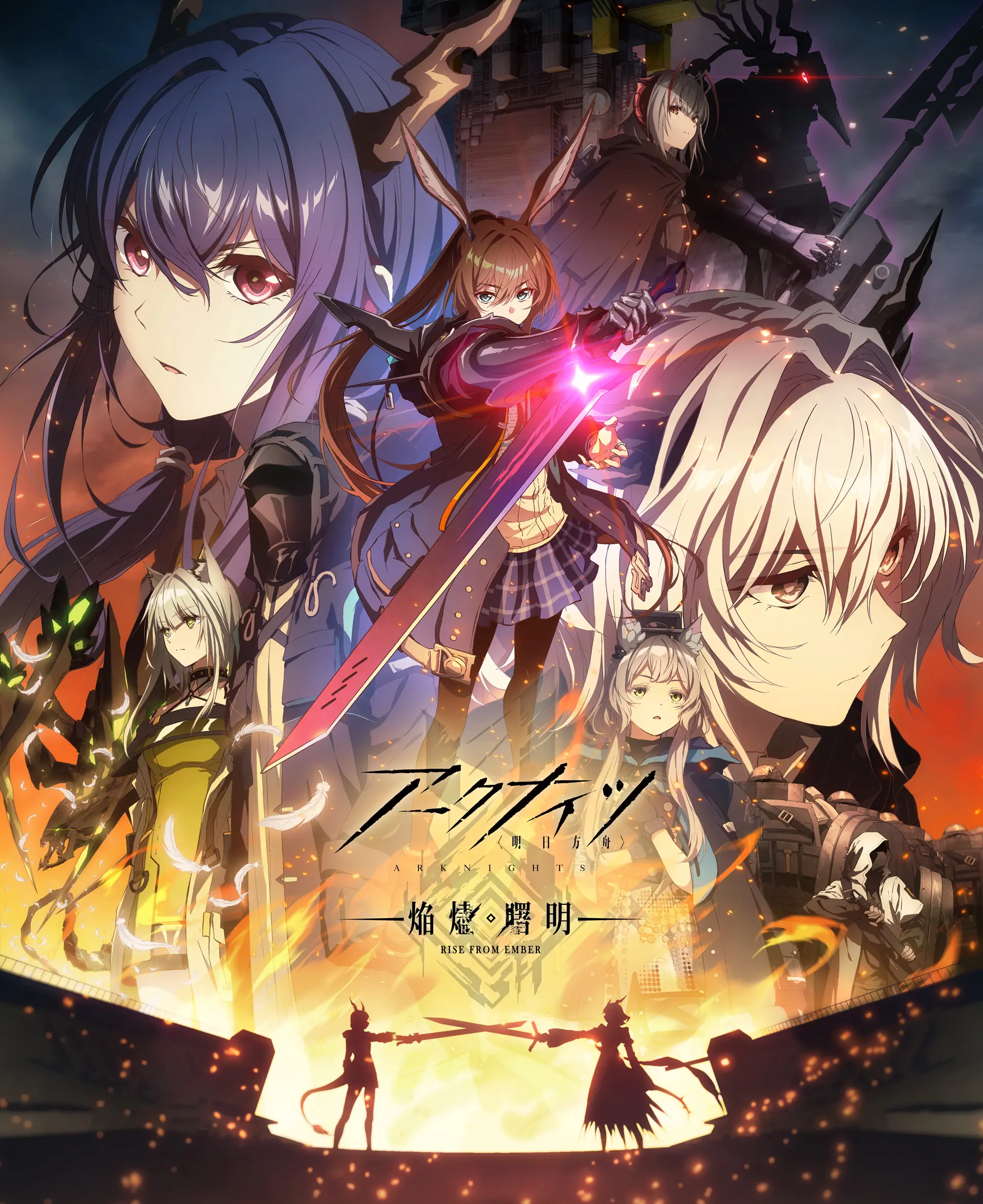 [2025.7]明日方舟 焰烬曙明