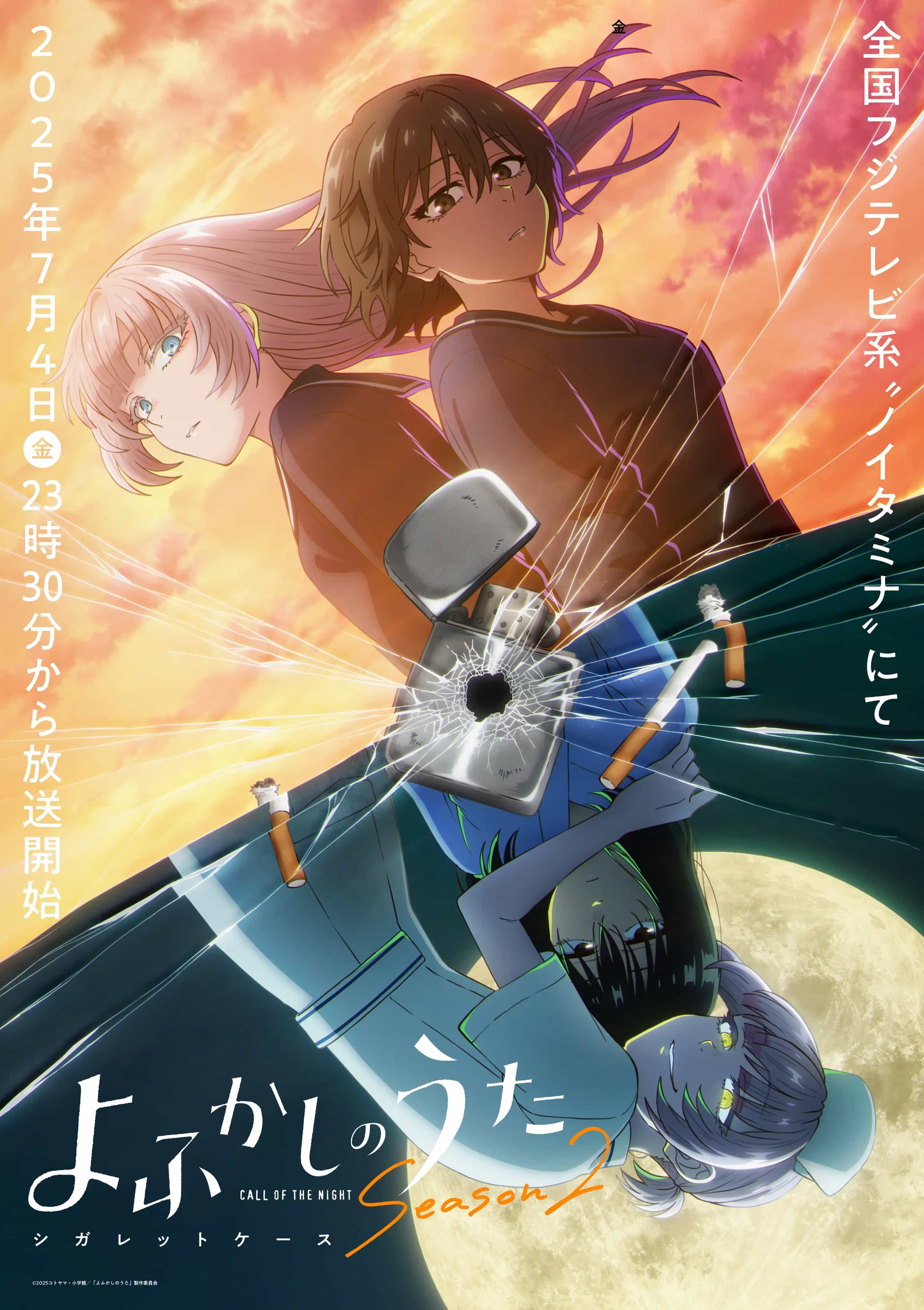 [2025.7]彻夜之歌 Season2