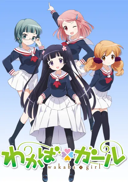 [2015.7]若叶女孩