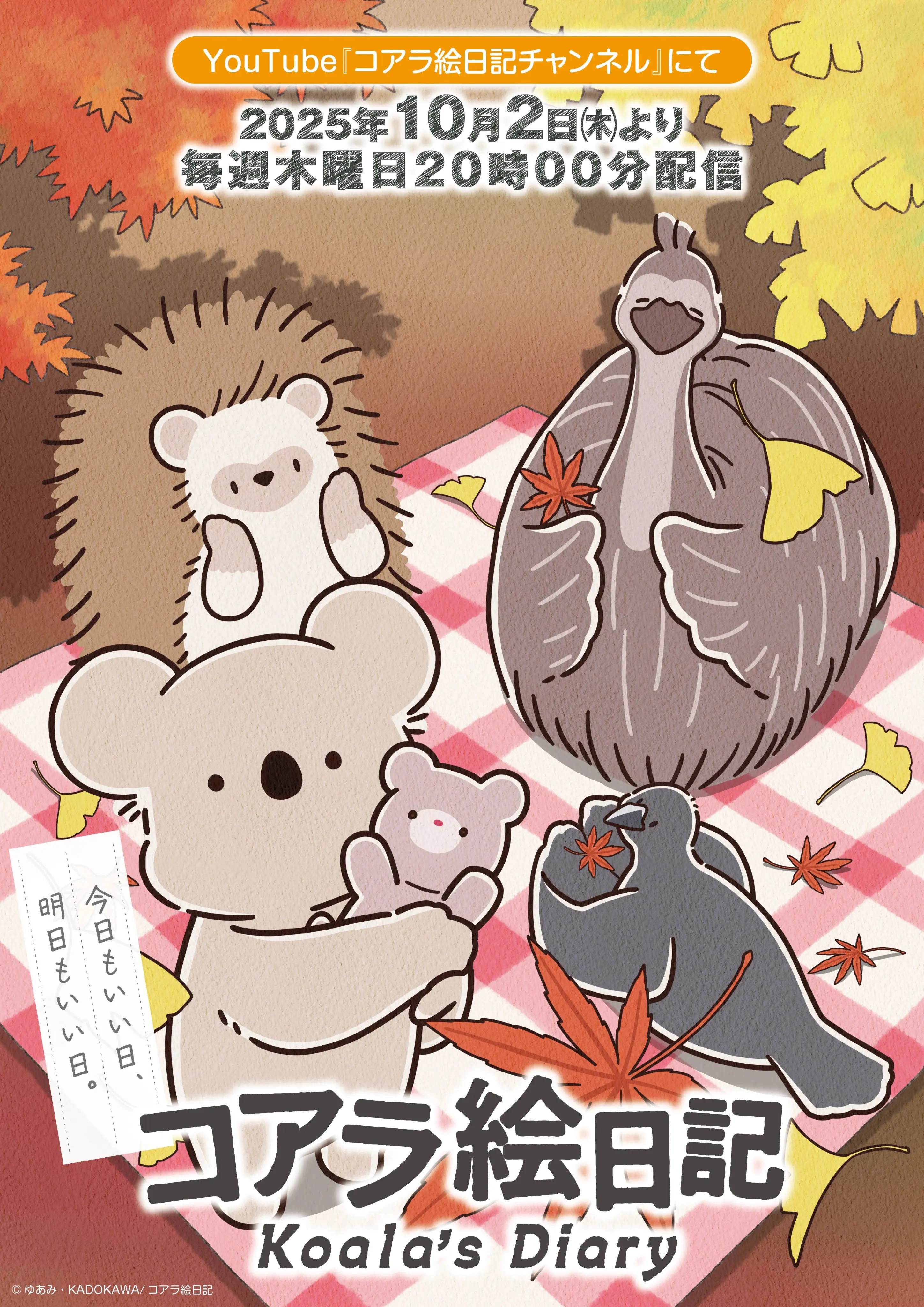 [2025.10]考拉绘日记