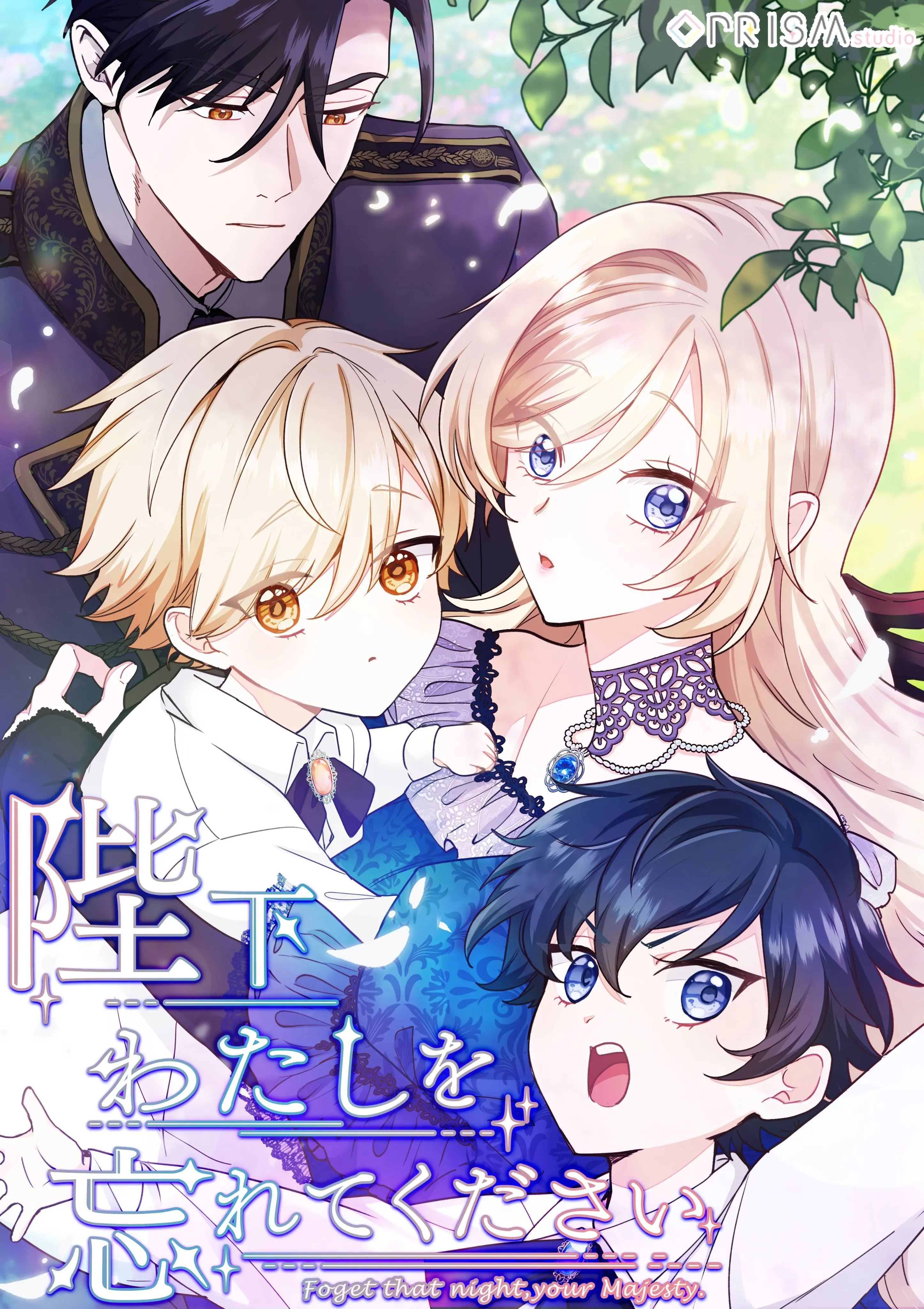 [2025.10]陛下请忘记我吧