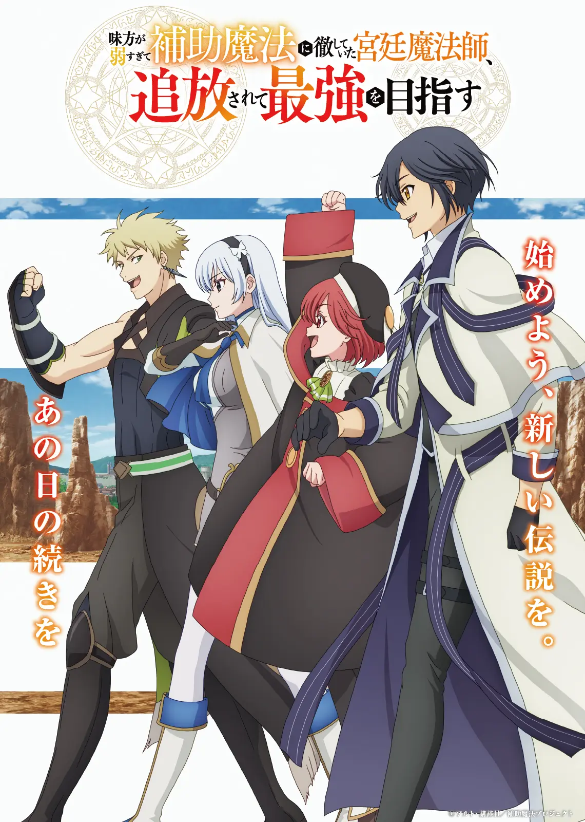 [2025.10]队友太弱所以贯彻辅助的宫廷魔法师，惨遭流放目标却是最强