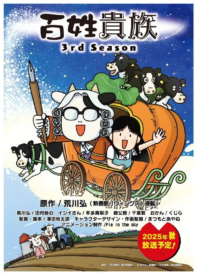 百姓贵族 3rd Season